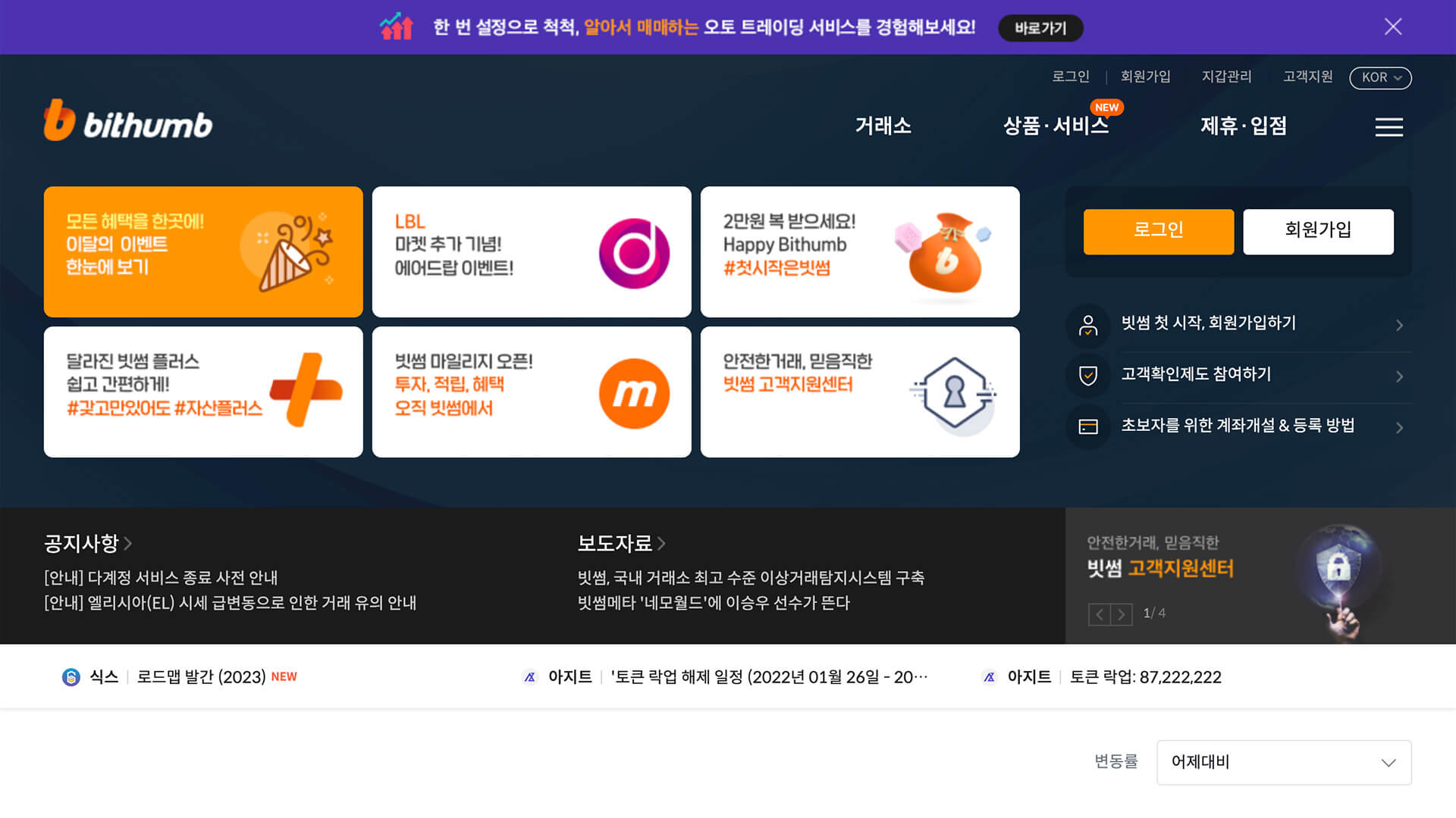 Bithumb Crypto Exchange