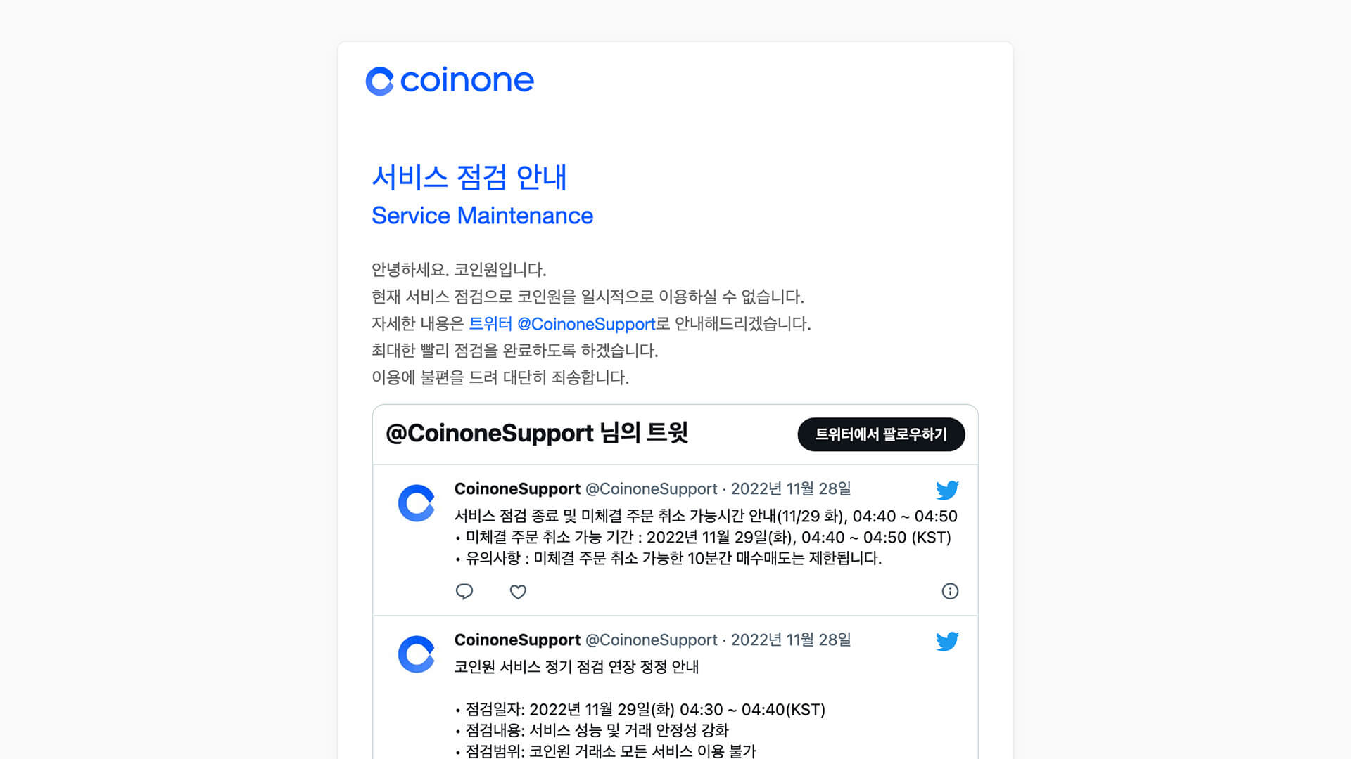 Coinone Crypto Exchange