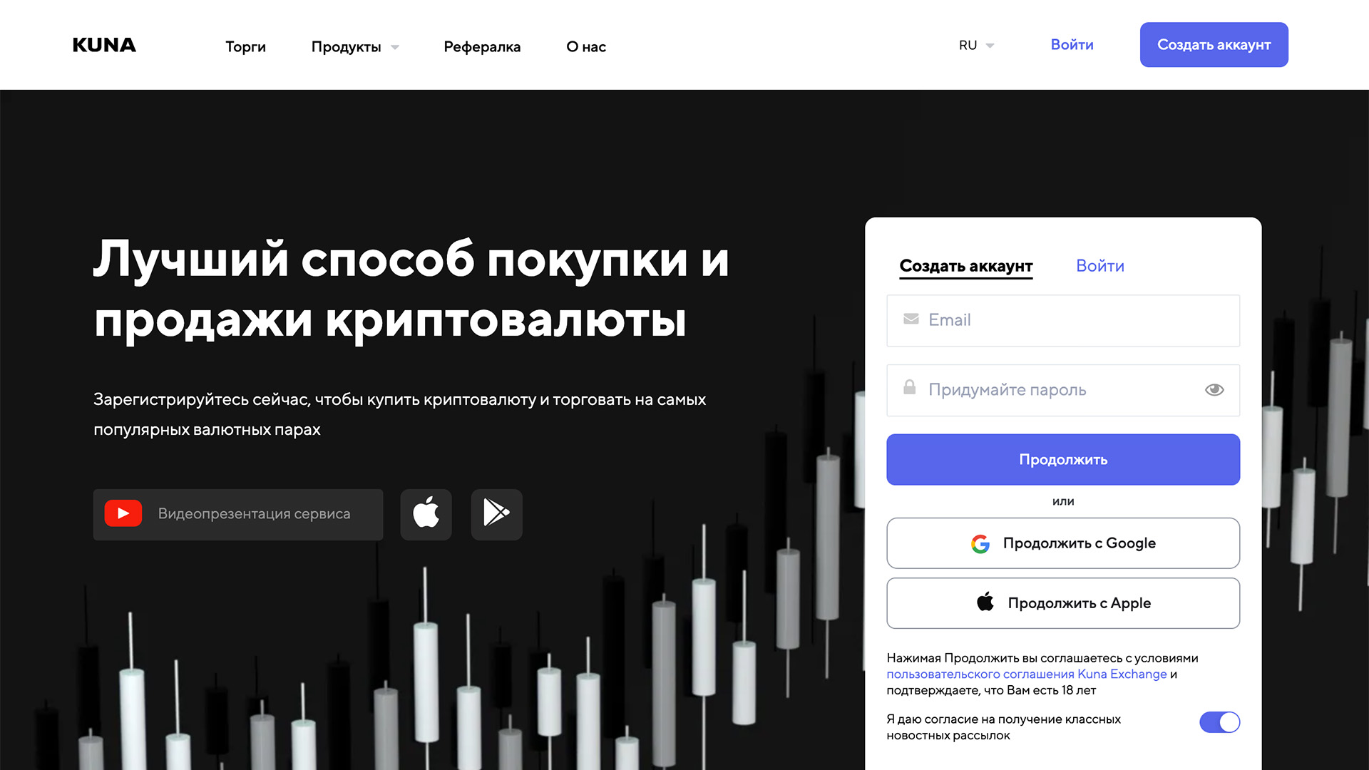 Kuna Crypto Exchange